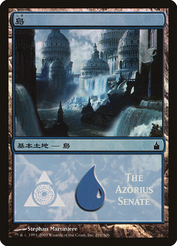 Island - Azorius Senate [Magic Premiere Shop 2005] - The Mythic Store | 24h Order Processing