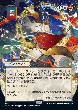 Electrolyze (Japanese) [Strixhaven: Mystical Archive] - The Mythic Store | 24h Order Processing