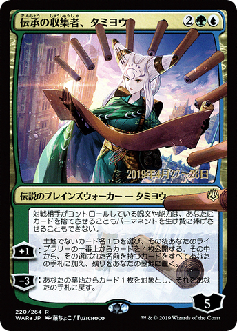 Tamiyo, Collector of Tales (Japanese Alternate Art) [War of the Spark Promos] - The Mythic Store | 24h Order Processing