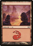 Mountain - Scars of Mirrodin Cycle [Magic Premiere Shop 2010] - The Mythic Store | 24h Order Processing