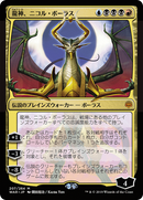 Nicol Bolas, Dragon-God (Japanese Alternate Art) [War of the Spark] - The Mythic Store | 24h Order Processing