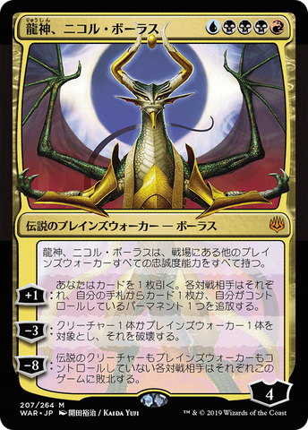 Nicol Bolas, Dragon-God (Japanese Alternate Art) [War of the Spark] - The Mythic Store | 24h Order Processing