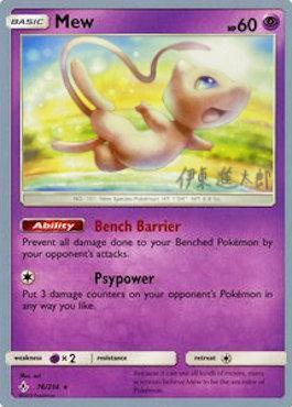 Mew (76/214) (Mind Blown - Shintaro Ito) [World Championships 2019] - The Mythic Store | 24h Order Processing