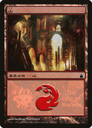 Mountain - Cult of Rakdos [Magic Premiere Shop 2005] - The Mythic Store | 24h Order Processing