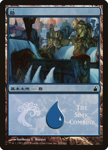 Island - Simic Combine [Magic Premiere Shop 2005] - The Mythic Store | 24h Order Processing