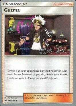 Guzma (115/147) (Golisodor - Naoto Suzuki) [World Championships 2017] - The Mythic Store | 24h Order Processing