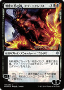 Ob Nixilis, the Hate-Twisted (Japanese Alternate Art) [War of the Spark Promos] - The Mythic Store | 24h Order Processing