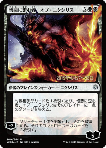 Ob Nixilis, the Hate-Twisted (Japanese Alternate Art) [War of the Spark Promos] - The Mythic Store | 24h Order Processing