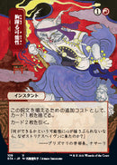 Thrill of Possibility (Japanese Foil Etched) [Strixhaven: Mystical Archive] - The Mythic Store | 24h Order Processing