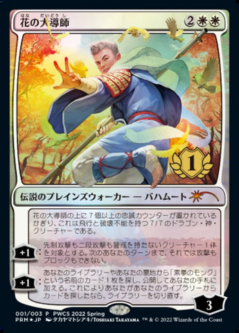 Grand Master of Flowers (1st Place) [Pro Tour Promos] - The Mythic Store | 24h Order Processing