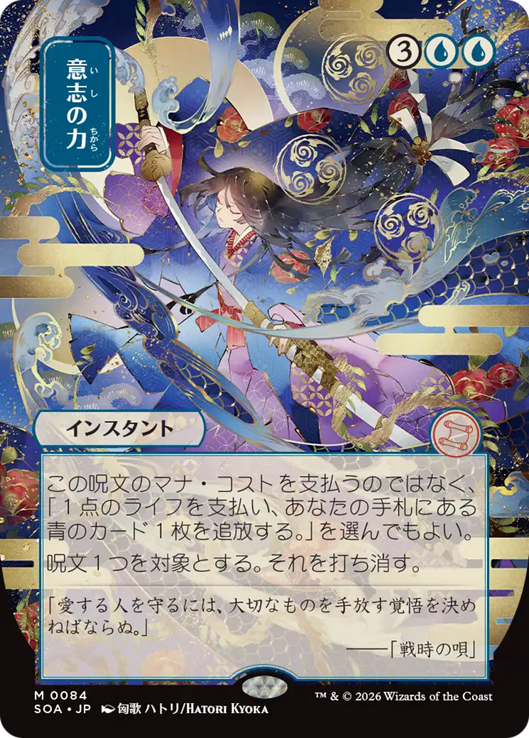Force of Will (Japanese) [Secrets of Strixhaven: Mystical Archive] - The Mythic Store | 24h Order Processing