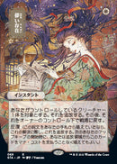 Ephemerate (Japanese) [Strixhaven: Mystical Archive] - The Mythic Store | 24h Order Processing