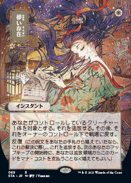 Ephemerate (Japanese) [Strixhaven: Mystical Archive] - The Mythic Store | 24h Order Processing