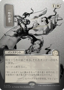 Reprieve (Japanese Silver Scroll Foil) [Secrets of Strixhaven: Mystical Archive] - The Mythic Store | 24h Order Processing