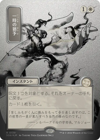 Reprieve (Japanese Silver Scroll Foil) [Secrets of Strixhaven: Mystical Archive] - The Mythic Store | 24h Order Processing
