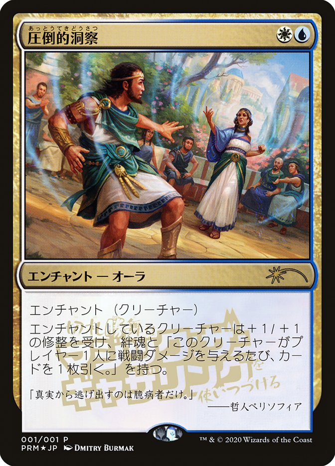Staggering Insight (JP Graphic Novel Insert) [Media Promos] - The Mythic Store | 24h Order Processing