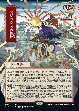 Mizzix's Mastery (Japanese) [Strixhaven: Mystical Archive] - The Mythic Store | 24h Order Processing