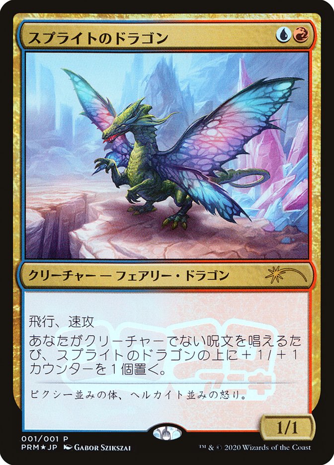 Sprite Dragon (JP Magazine Insert) [Media Promos] - The Mythic Store | 24h Order Processing