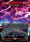 Miku's Spark - Chandra's Ignition (Japanese) [Secret Lair Drop Series] - The Mythic Store | 24h Order Processing