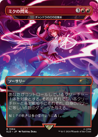 Miku's Spark - Chandra's Ignition (Japanese) [Secret Lair Drop Series] - The Mythic Store | 24h Order Processing