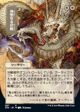 Divine Gambit (Japanese Foil Etched) [Strixhaven: Mystical Archive] - The Mythic Store | 24h Order Processing