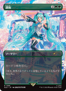 Harmonize (Japanese) [Secret Lair Drop Series] - The Mythic Store | 24h Order Processing