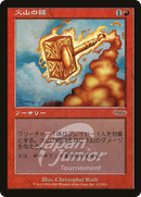 Volcanic Hammer (Japan Junior Tournament) [Japan Junior Tournament] - The Mythic Store | 24h Order Processing