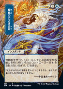 Whirlwind Denial (Japanese Foil Etched) [Strixhaven: Mystical Archive] - The Mythic Store | 24h Order Processing
