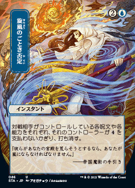 Whirlwind Denial (Japanese Foil Etched) [Strixhaven: Mystical Archive] - The Mythic Store | 24h Order Processing