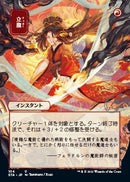 Infuriate (Japanese) [Strixhaven: Mystical Archive] - The Mythic Store | 24h Order Processing