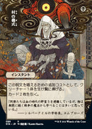 Village Rites (Japanese Foil Etched) [Strixhaven: Mystical Archive] - The Mythic Store | 24h Order Processing