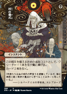 Village Rites (Japanese Foil Etched) [Strixhaven: Mystical Archive] - The Mythic Store | 24h Order Processing