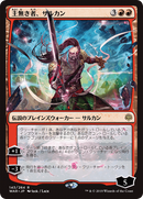 Sarkhan the Masterless (Japanese Alternate Art) [War of the Spark] - The Mythic Store | 24h Order Processing
