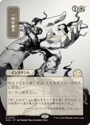 Reprieve (Japanese) [Secrets of Strixhaven: Mystical Archive] - The Mythic Store | 24h Order Processing