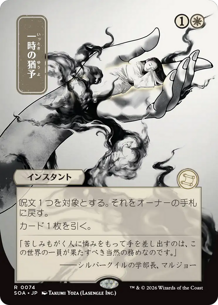Reprieve (Japanese) [Secrets of Strixhaven: Mystical Archive] - The Mythic Store | 24h Order Processing