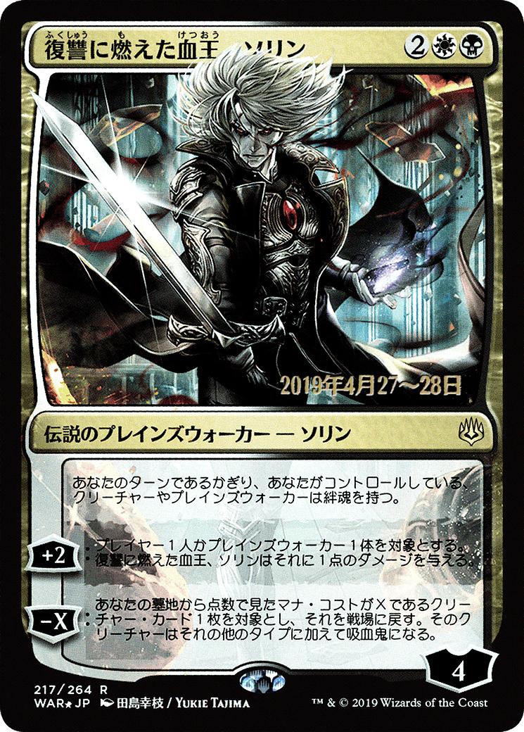 Sorin, Vengeful Bloodlord (Japanese Alternate Art) [War of the Spark Promos] - The Mythic Store | 24h Order Processing