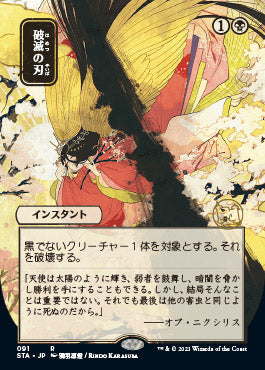 Doom Blade (Japanese) [Strixhaven: Mystical Archive] - The Mythic Store | 24h Order Processing