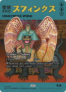 Consecrated Sphinx (2028) (Rainbow Foil) [Secret Lair Drop Series] - The Mythic Store | 24h Order Processing