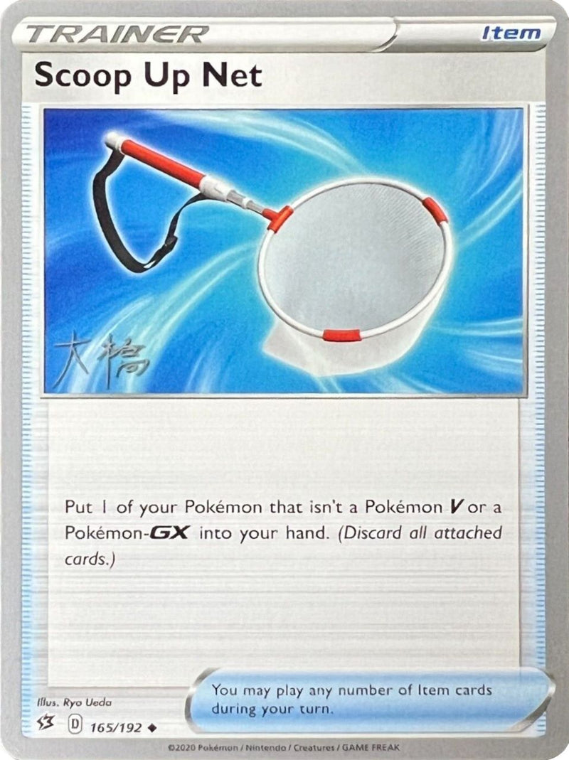 Scoop Up Net (165/192) (Ice Rider Palkia - Rikuto Ohashi) [World Championships 2022] - The Mythic Store | 24h Order Processing