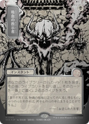 Vampiric Tutor (Japanese Silver Scroll Foil) [Secrets of Strixhaven: Mystical Archive] - The Mythic Store | 24h Order Processing