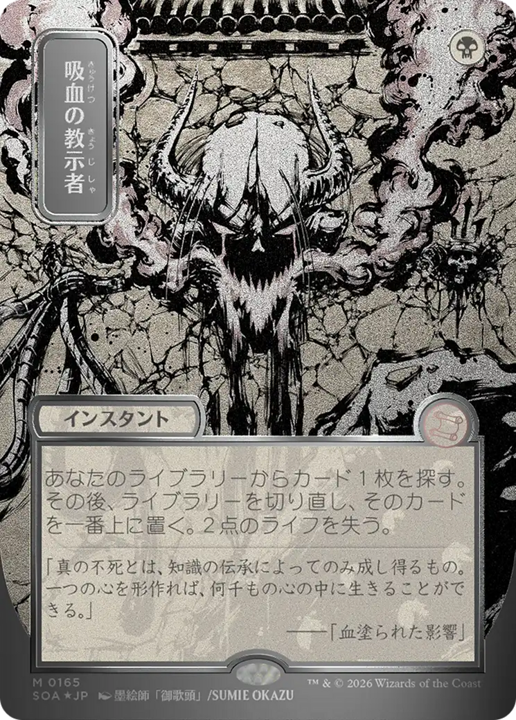Vampiric Tutor (Japanese Silver Scroll Foil) [Secrets of Strixhaven: Mystical Archive] - The Mythic Store | 24h Order Processing