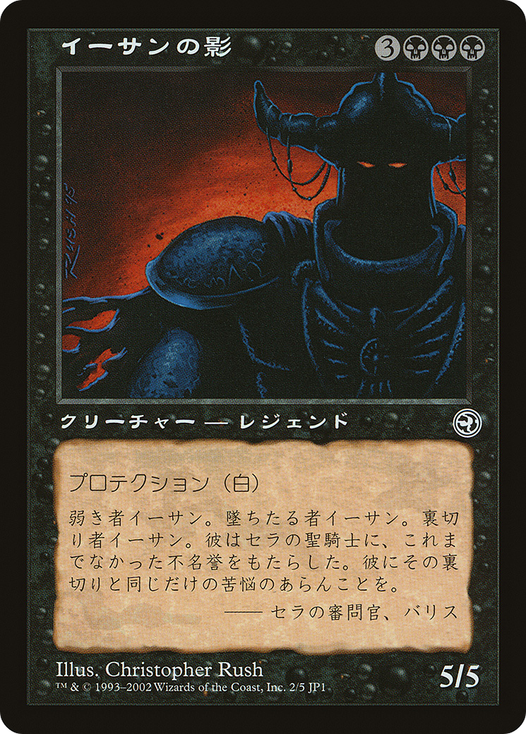 Ihsan's Shade (Hobby Japan Reprint) [Media Promos] - The Mythic Store | 24h Order Processing