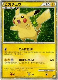 Pikachu (PW5) (Japanese) (Green) [Pikachu World Collection Promos] - The Mythic Store | 24h Order Processing