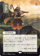 Swords to Plowshares (Japanese Alternate Art) [Strixhaven: Mystical Archive] - The Mythic Store | 24h Order Processing