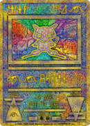 Ancient Mew (1) (Japanese Exclusive) [Miscellaneous Cards] - The Mythic Store | 24h Order Processing