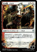 Nahiri, Storm of Stone (Japanese Alternate Art) [War of the Spark Promos] - The Mythic Store | 24h Order Processing