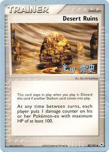 Desert Ruins (88/101) (Dark Tyranitar Deck - Takashi Yoneda) [World Championships 2005] - The Mythic Store | 24h Order Processing
