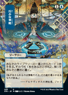 Strategic Planning (Japanese) [Strixhaven: Mystical Archive] - The Mythic Store | 24h Order Processing