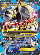M Mewtwo EX (159/162) [XY: BREAKthrough] - The Mythic Store | 24h Order Processing