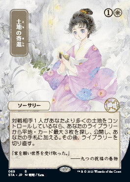 Gift of Estates (Japanese Foil Etched) [Strixhaven: Mystical Archive] - The Mythic Store | 24h Order Processing